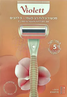 ויולט מכשיר גילוח רב פעמי 5 להבים עם פס לחות מועשר בויטמין (C) VIOLETT סופר מדיקה