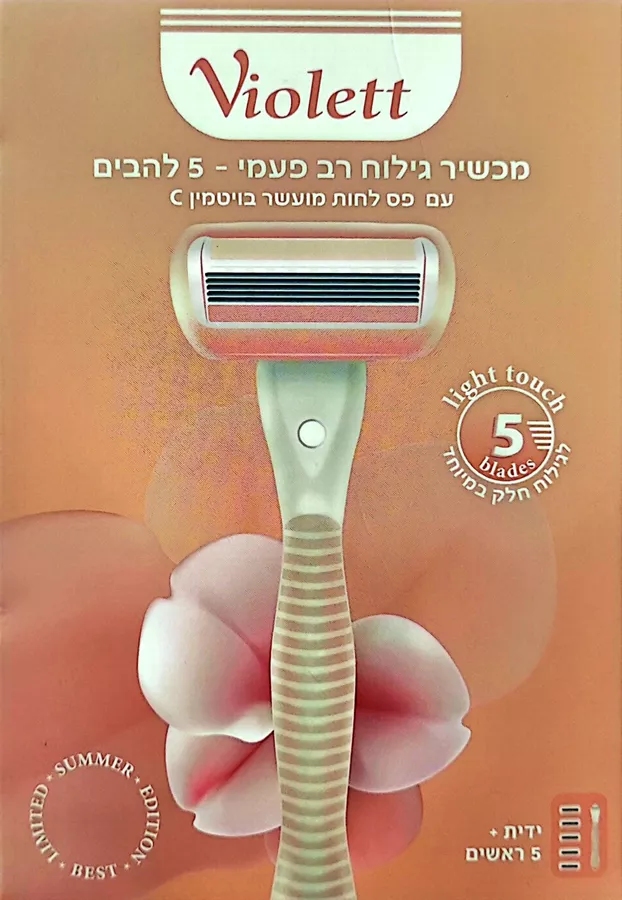 ויולט מכשיר גילוח רב פעמי 5 להבים עם פס לחות מועשר בויטמין (C) VIOLETT