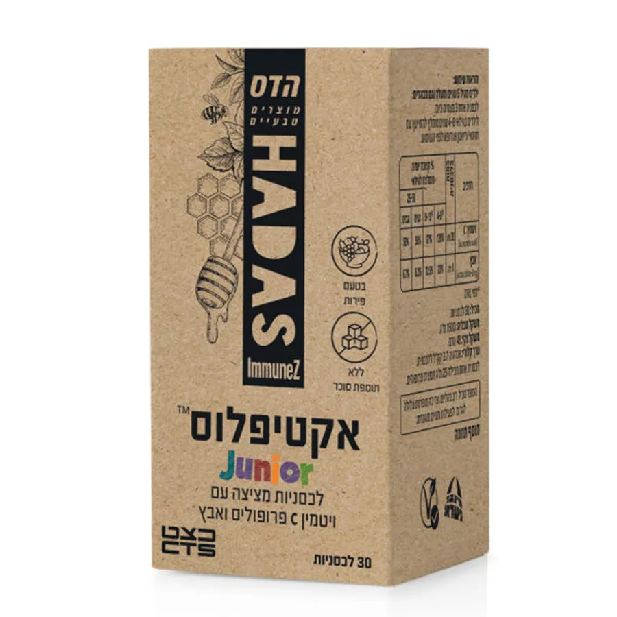 הדס אקטי פלוס ג'וניור לכסניות מציצה לילדים 30 טבליות אריזה חדשה !