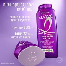 לוריאל אלביב שמפו קולגן  להענקת ווליום לשיער שטוח ונפול 500 מ"ל / L'OREAL ELVIVE סופר מדיקה