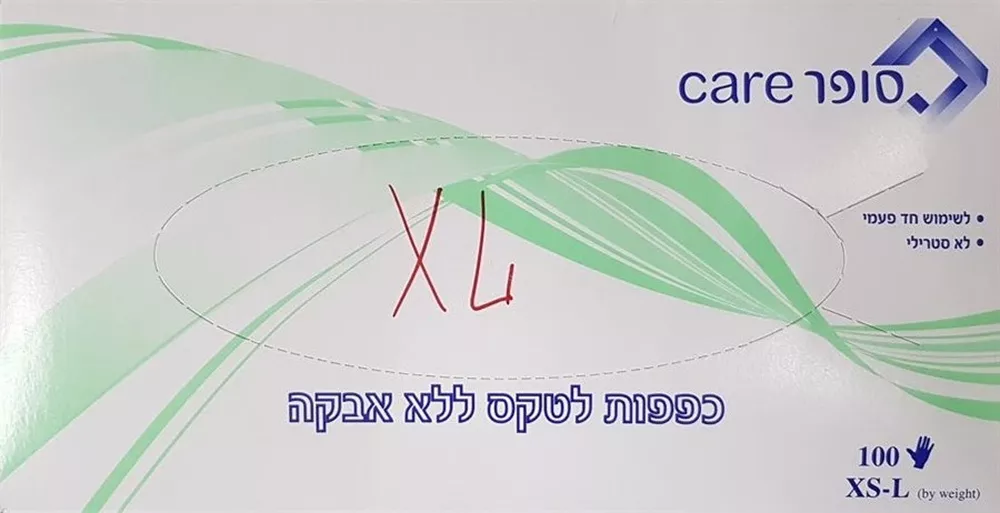 סופר Care כפפות XL לטקס ללא אבקה 100 יחידות / SUPER CARE