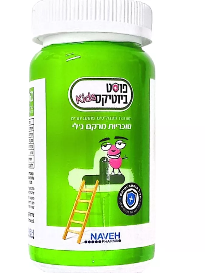 פוסטביויקס קידס תוסף תזונה 60 סוכריות ג'לי / POST BIOTICS KIDS