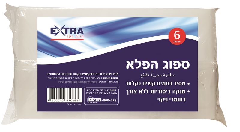 אקסטרא ספוג הפלא שישיה