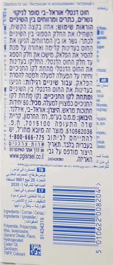אורל בי חוט דנטלי סופר פלוס לניקוי 50 יחידות / ORAL B