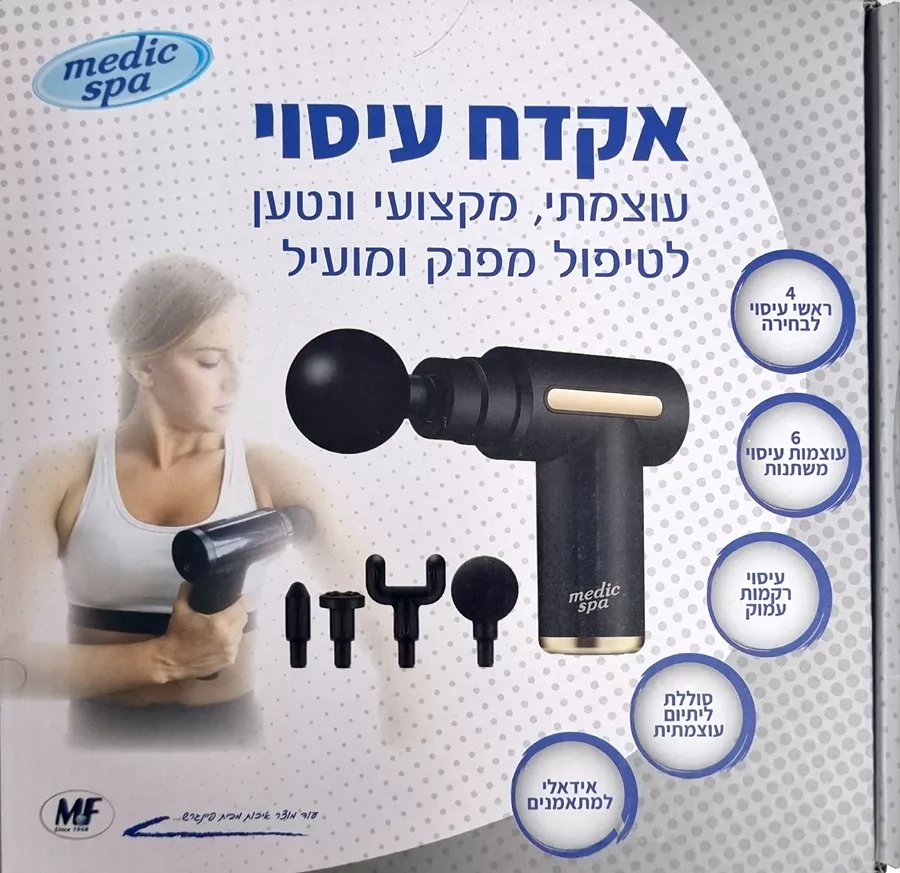 אקדח מסאז' עוצמתי MEDIC SPA