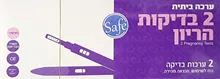 סייף בדיקת הריון  זוג / SAFE סופר מדיקה