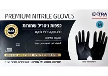 אקסטרא כפפות ניטריל שחורות M סופר מדיקה