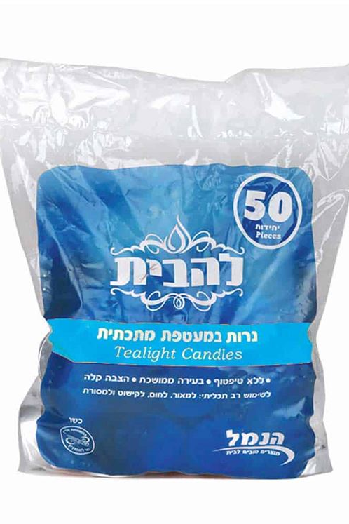 להבית נרות רב תכליתיות במעטפת מתכתית 50 יחידות