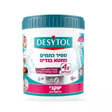 דזיטול מסיר כתמים מחטא בגדים 450 גרם / DEZYTOL סופר מדיקה