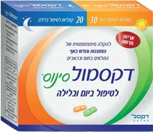 דקסמול סינוס 30+20 קפליות DEXAMOL סופר מדיקה