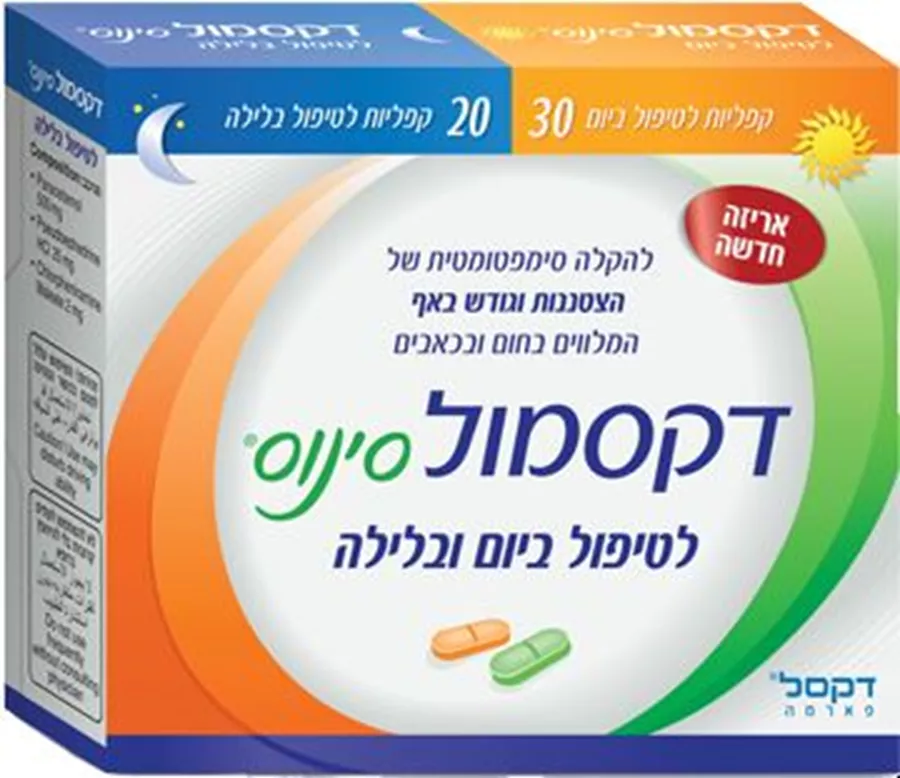 דקסמול סינוס 30+20 קפליות DEXAMOL