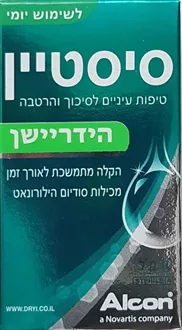 סיסטיין טיפות עיניים לסיכך הרטבה הידריישן 10 מ"ל / Systane סופר מדיקה