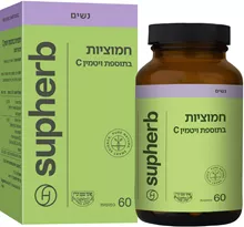 סופהרב חמוציות 60 כמוסות בתוספת ויטמין C סופר מדיקה