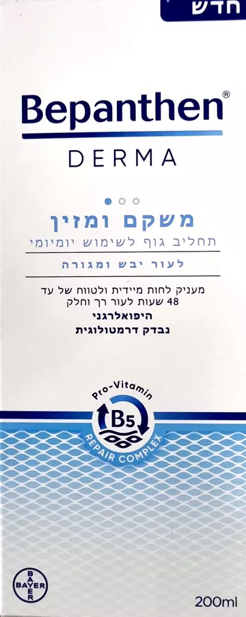 בפנטן דרמה תחליב גוף לשימוש יומיומי לעור יבש ומגורה 200 מ