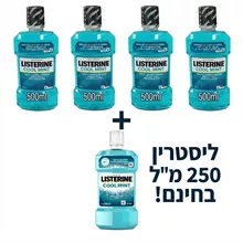 ליסטרין שטיפת פה 500 מ"ל גדול! מארז רביעיית 500 מ"ל + 250 מ"ל חינם ! COOL MINT LISTERINE סופר מדיקה