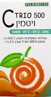 פלוריש ויטמין C טריאו טבליות לעיסה 60 יח' FLORIS סופר מדיקה