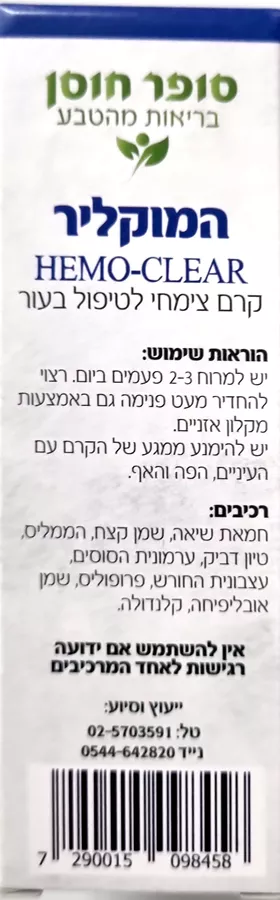 המוקליר קרם צמחי לטיפול בעור 30 מ