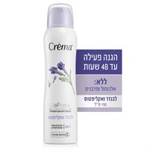קרמה דאודורנט ספריי לאישה בניחוח לבנדר ואקליפטוס 150 מ"ל / CREMA סופר מדיקה