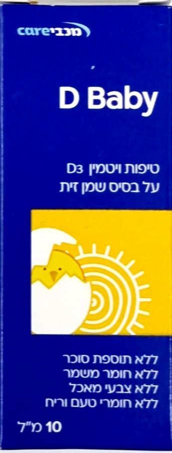 מכבי קאר ויטמין D בייבי 10 מ