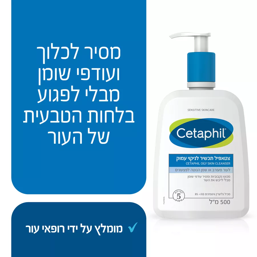 צטאפיל תחליב ניקוי עדין לעור רגיש לפנים ולגוף רגיל עד יבש 500 מ