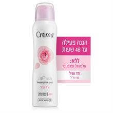 קרמה דאודורנט ספריי לאישה ביחוח ורד ווניל 150 מ"ל / CREMA סופר מדיקה