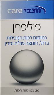 מכבי קאר פוליפרין 30 כמוסות / Foliferin סופר מדיקה