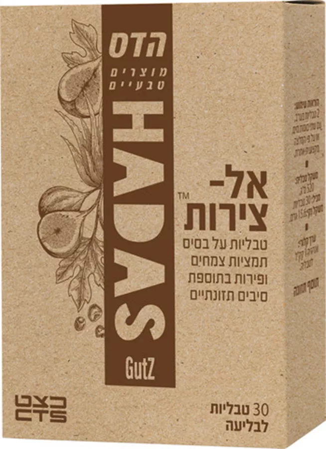הדס אל צירות 30 טבליות / Hadas Al-Tzirut
