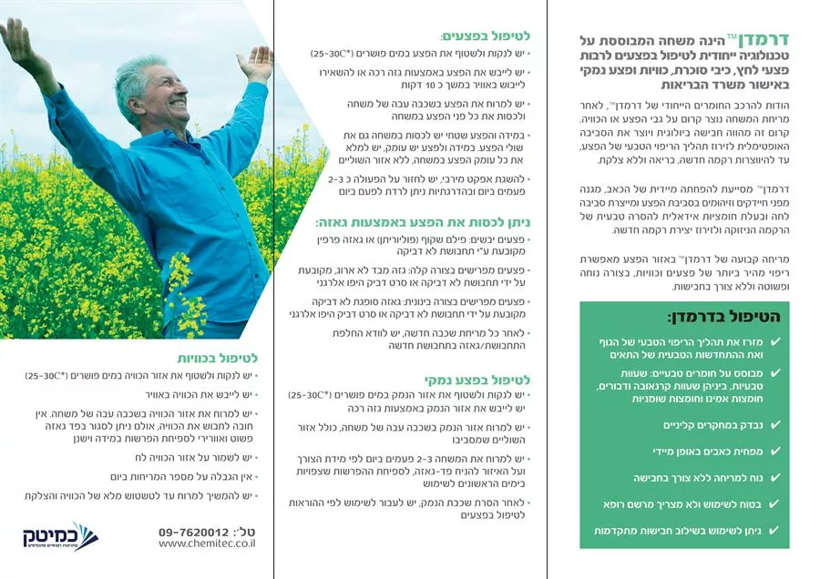 דרמדן קטן 40 ! משחה לטיפול בפצעים וכוויות 40 מ