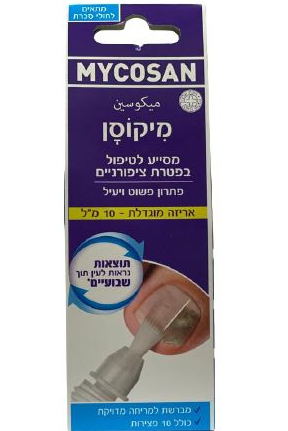 מיקוסן תכשיר לטיפול ומניעת פטרת 10 מ