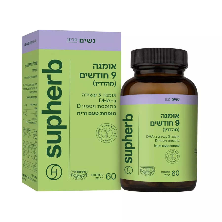 סופהרב אומגה תשעה חודשים 60 כמוסות רכות / SUPHERB