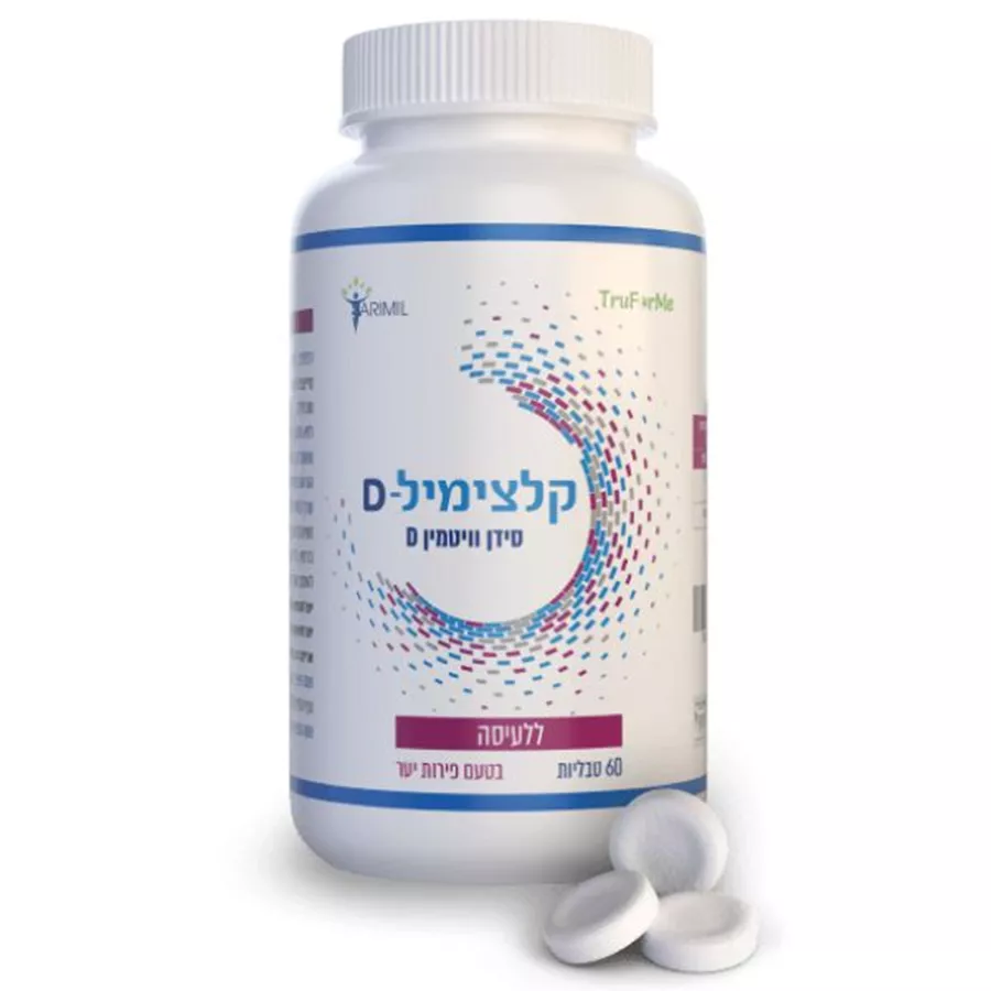 קלצימיל D סידן וויטמין D ללעיסה ! בטעם פירות יער 60 טבליות