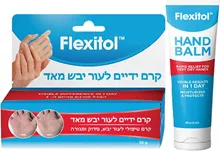 פלקסיטול קרם ידיים לעור יבש מאוד 56 גרם / FLEXITOL סופר מדיקה