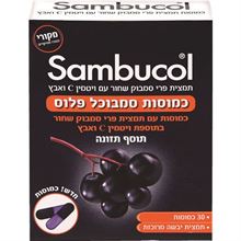 סמבוכל כמוסות פלוס 30 יחידות / Sambucol סופר מדיקה
