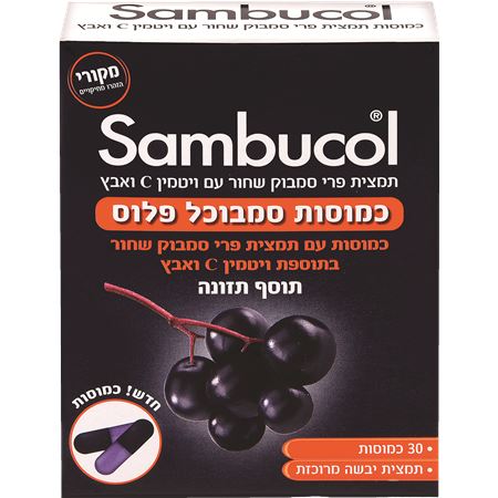סמבוכל כמוסות פלוס 30 יחידות / Sambucol