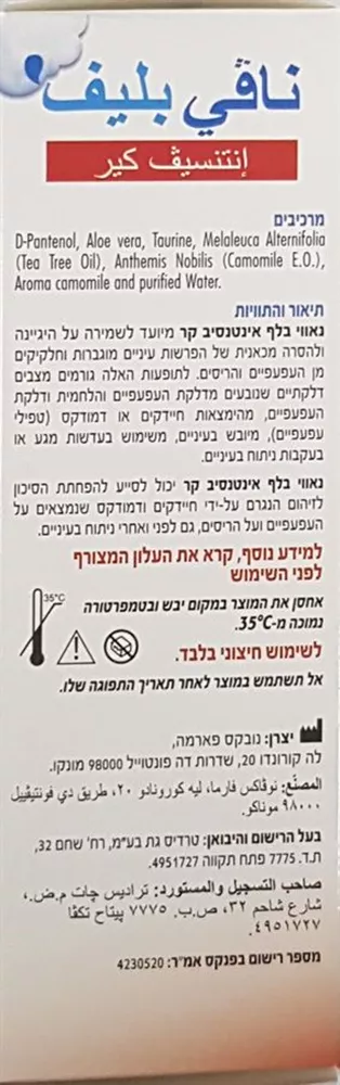 נאווי בלף אינטנסיב קר ! קצף לדלקת עפעפיים 50 מ