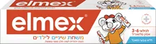 אלמקס משחת שיניים לילדים לגילאי 3-6 75 מ"ל / ELMEX סופר מדיקה