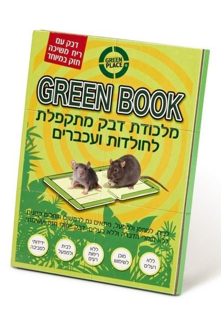 גרין פלייס גרין בוק מלכודת דבק מתקפלת לחולדות ועכברים GREEN BOOK