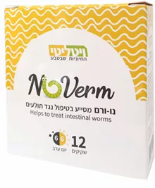 נו ורם מסייע בטיפול נגד תולעים 12 שקיקים במארז / NO VERM סופר מדיקה