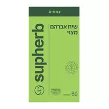 אגנוס קאסטוס (תמצית שיח אברהם מצוי) / Agnus Castus . סופר מדיקה