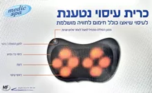 כרית עיסוי נטענת מדיק ספא MEDIC SPA סופר מדיקה