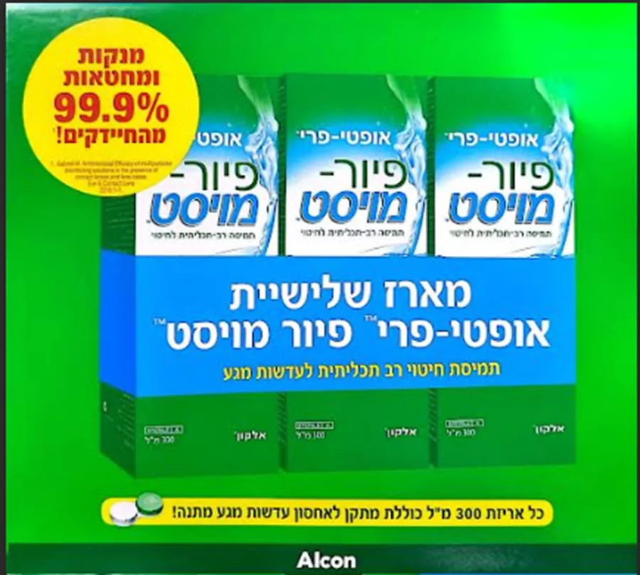 אופטי פרי פור מיסט תמיסה רב תכליתית לחיטוי מארז שלישייה / OPTI FREE