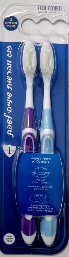 מברשת שיניים לשבת 2 מברשות במארז תשובה כנה