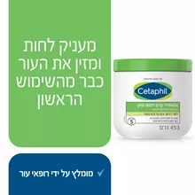 צטאפיל קרם לחות מזין לעור רגיש יבש עד יבש מאוד 453 גרם / CETAPHIL סופר מדיקה