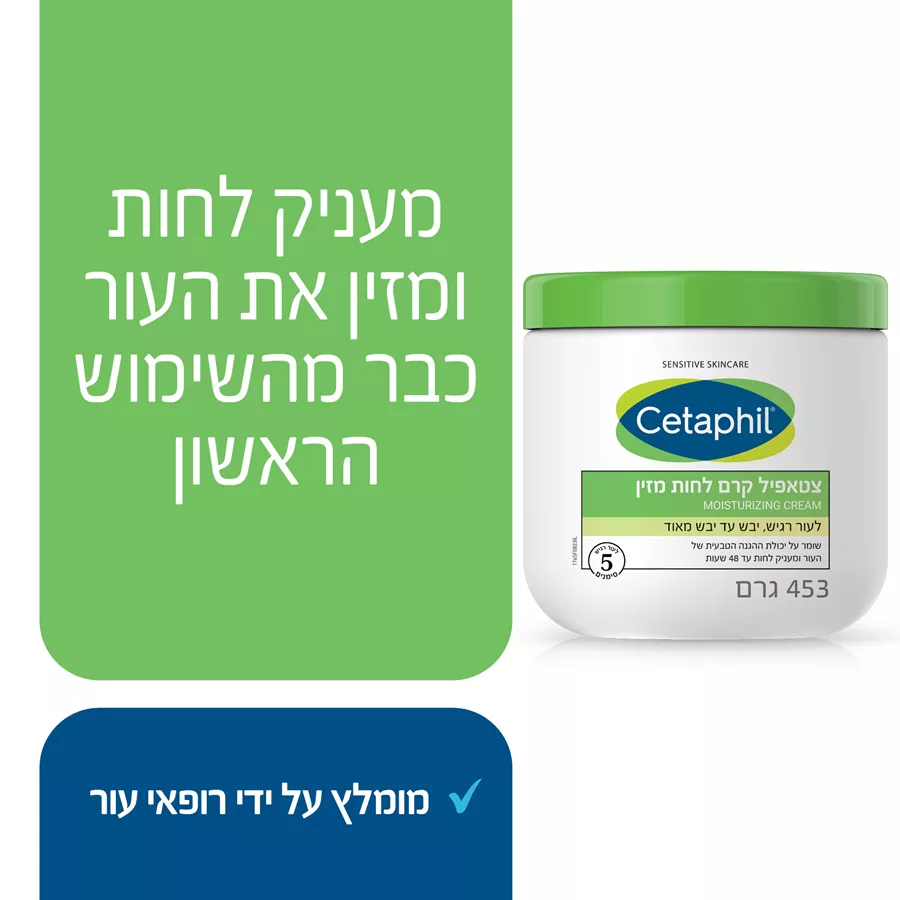 צטאפיל קרם לחות מזין לעור רגיש יבש עד יבש מאוד 453 גרם / CETAPHIL