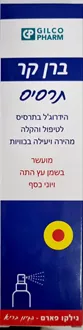 ברן קר תרסיס הידרוג'ל לטיפול והקלה בכוויות 120 מ"ל / BURN CARE סופר מדיקה