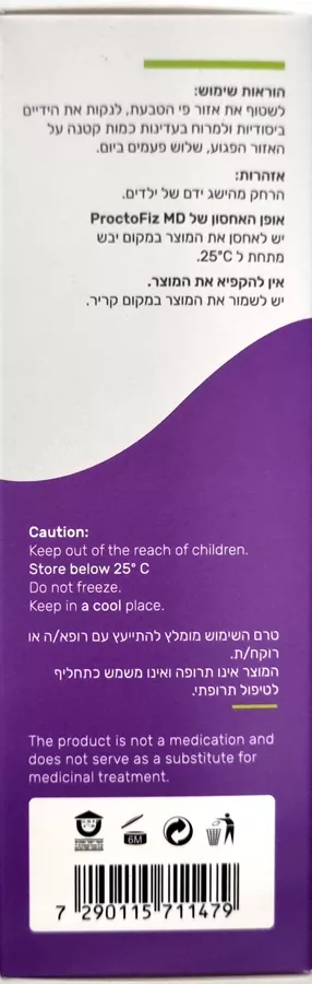 פרוקטופיז אם. די קרם לטיפול בפיסורה אנאלית 75 מ