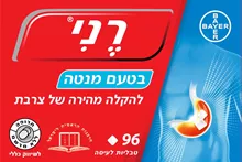 רני בטעם מנטה 96 טבליות RENNIE סופר מדיקה