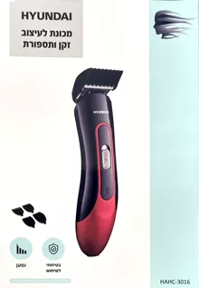 יונדאי מכונה לעיצוב זקן ותספורת נטענת 3016 HYUNDAI סופר מדיקה