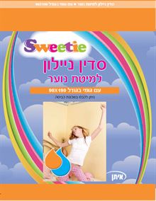 סוויטי סדין ניילון 90X190  למיטת נוער / SWEETIE סופר מדיקה