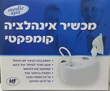 מכשיר אינהלציה קומפקטי דגם  MEDIC SPA A49 סופר מדיקה